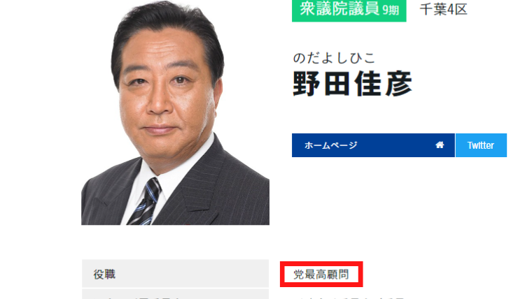 野田佳彦元総理の現在は立民党最高顧問！過去と今のSPの違いを比較！｜TrendWatch